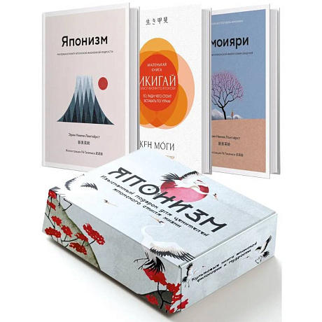 Фото Японизм. Культовые книги японской философии и мудрости (из 3-х книг)