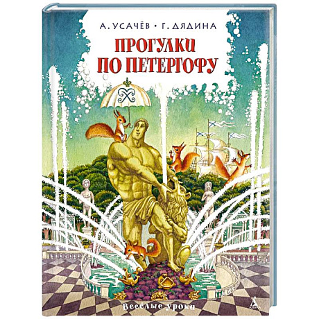 Фото Прогулки по Петергофу