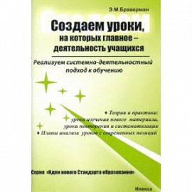 Создаем уроки, на которых главное — деятельность учащихся