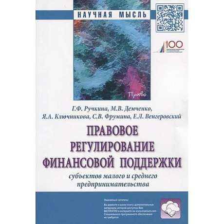 Фото Правовое регулирование финансовой поддержки субъектов малого и среднего предпринимательства