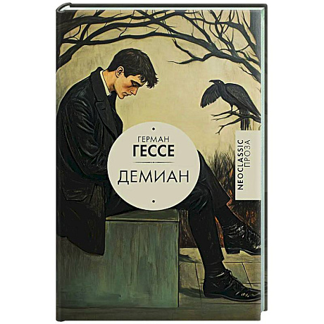 Фото Демиан