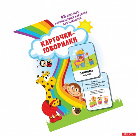 Фото Карточки-говорилки