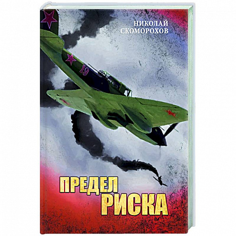 Фото Предел риска