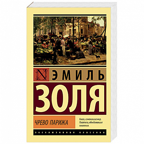 Фото Чрево Парижа