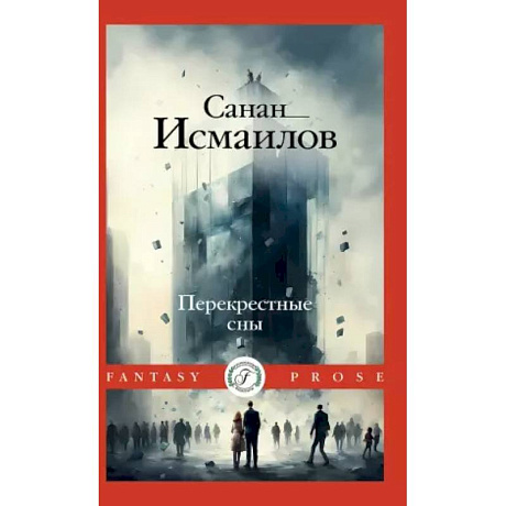 Фото Перекрестные сны