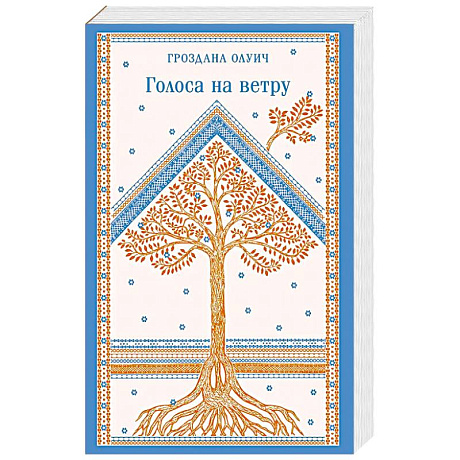 Фото Голоса на ветру