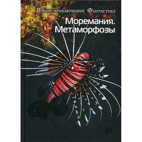 Фото Моремания. Метаморфозы. Оранжевые истории