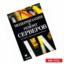 Модернизация и ремонт серверов