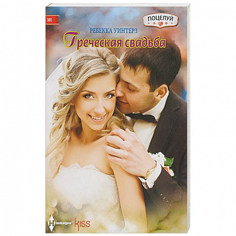 Фото Греческая свадьба