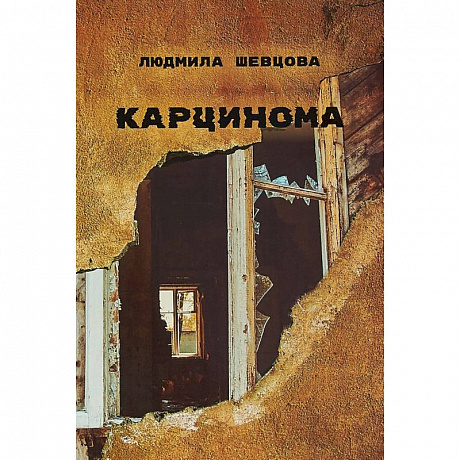 Фото Карцинома