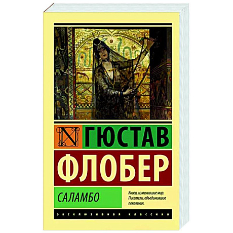 Фото Саламбо