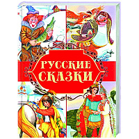 Русские сказки