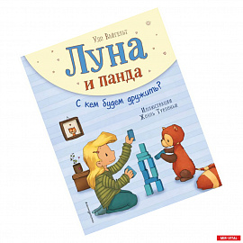 Луна и панда. С кем будем дружить?