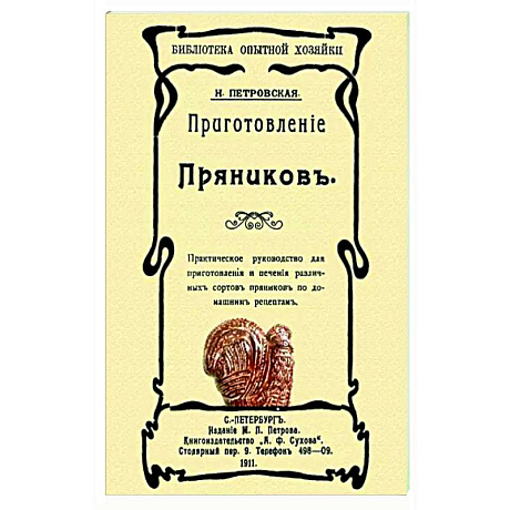 Фото Приготовление пряников