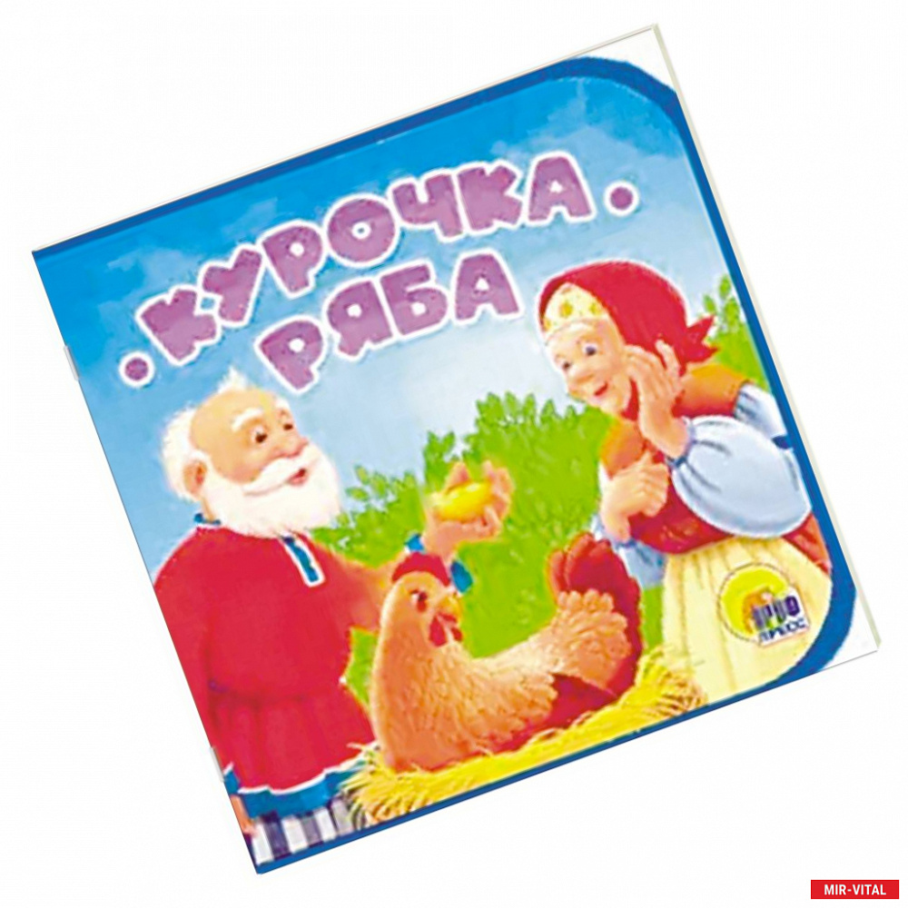 Фото Книжка на пене. Курочка Ряба