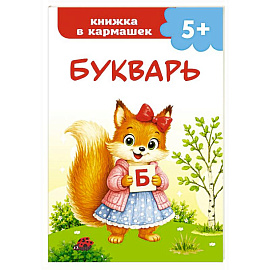 Букварь