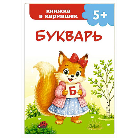 Фото Букварь