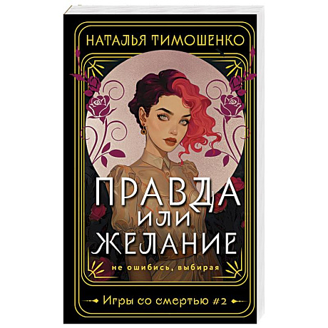 Фото Правда или желание