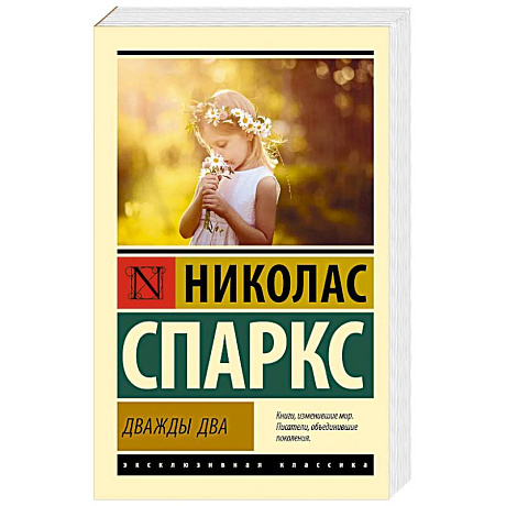 Фото Дважды два