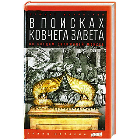 Фото В поисках Ковчега Завета. По следам скрижалей Моисея