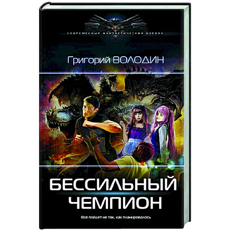 Фото Бессильный чемпион