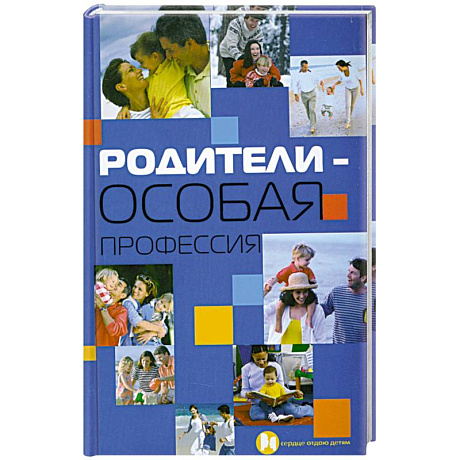 Фото Родители - особая профессия