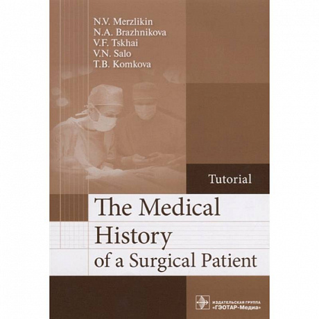 Фото The Medical History of a Surgical Patient