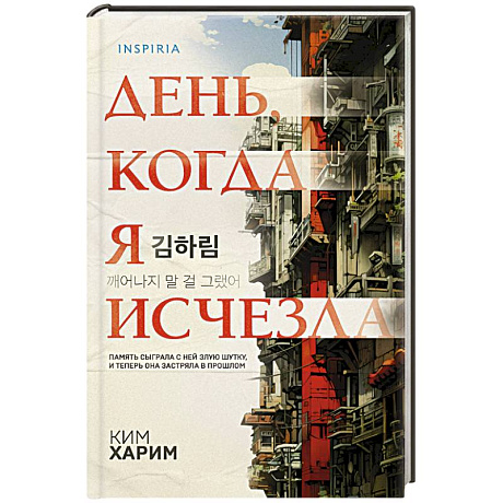 Фото День, когда я исчезла (формат клатчбук)