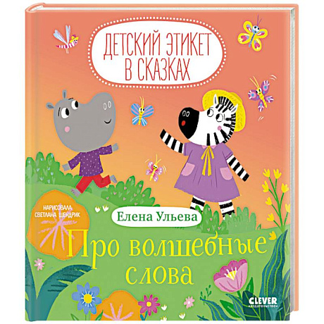 Фото Про волшебные слова