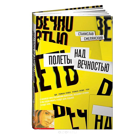 Фото Полеты над вечностью