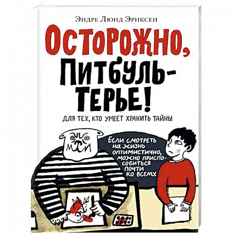 Фото Осторожно, Питбуль-Терье!